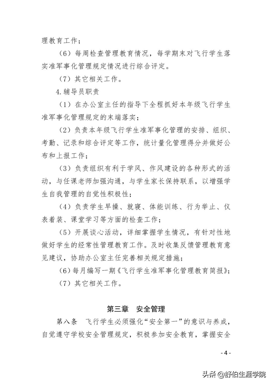 招飞！4校公布21年民航招飞简章，广东考生符合这些条件可报