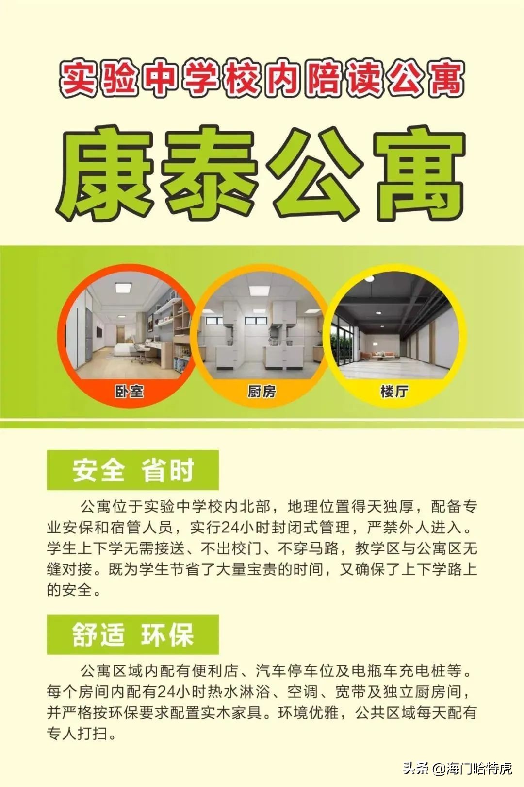 海门高中陪读公寓是一门好生意