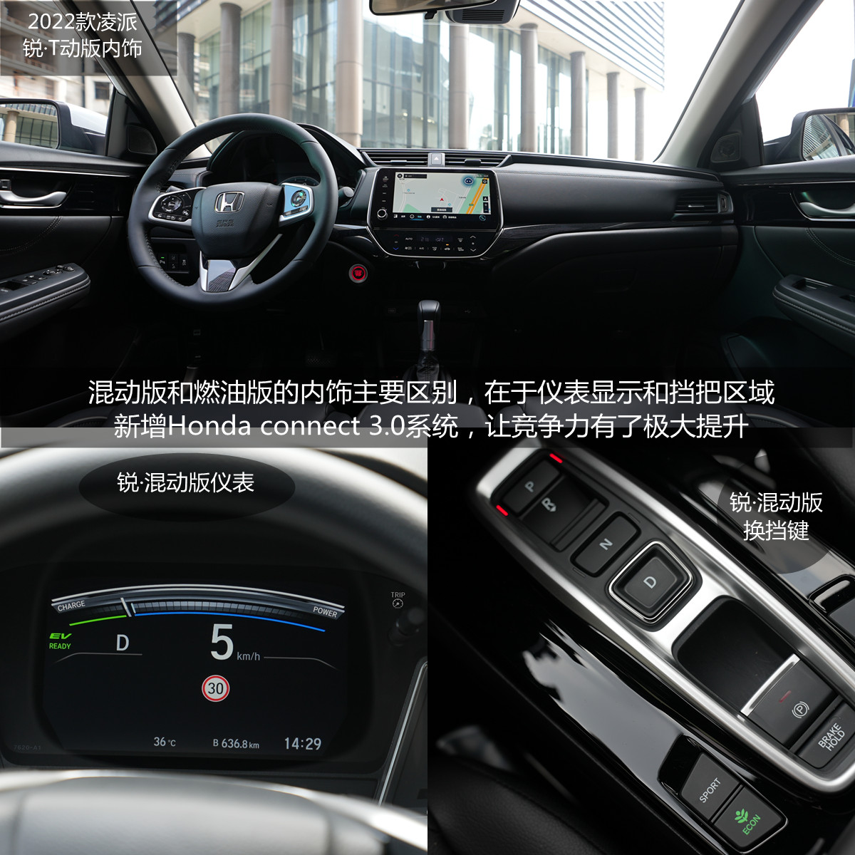 2022款雅阁+凌派燃油/混动版试驾！除了智能化升级，还有哪些亮点