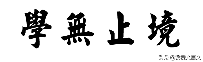 经典文言文赏析｜一箧磨穴砚