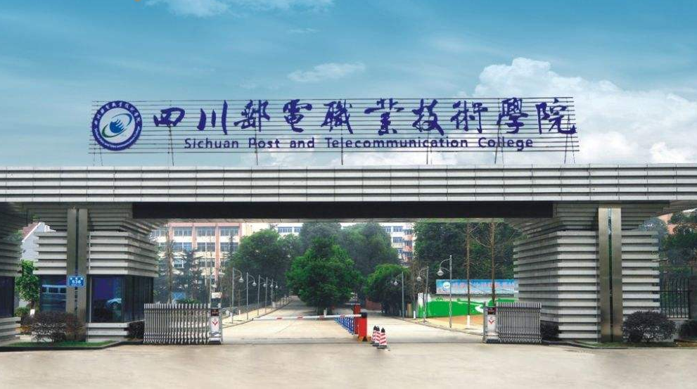 四川有什么比较好的职业学校?