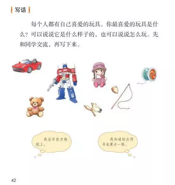 部编版二年级语文习作三《我最喜欢的一种玩具》指导+范文+点评