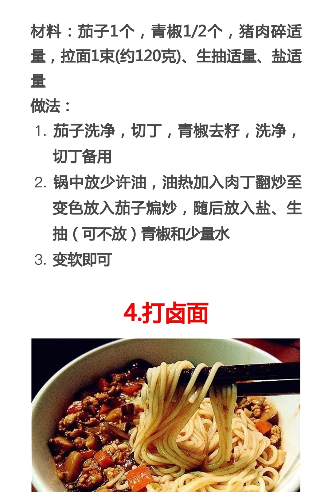 面條的做法大全,面條的做法大全家常
