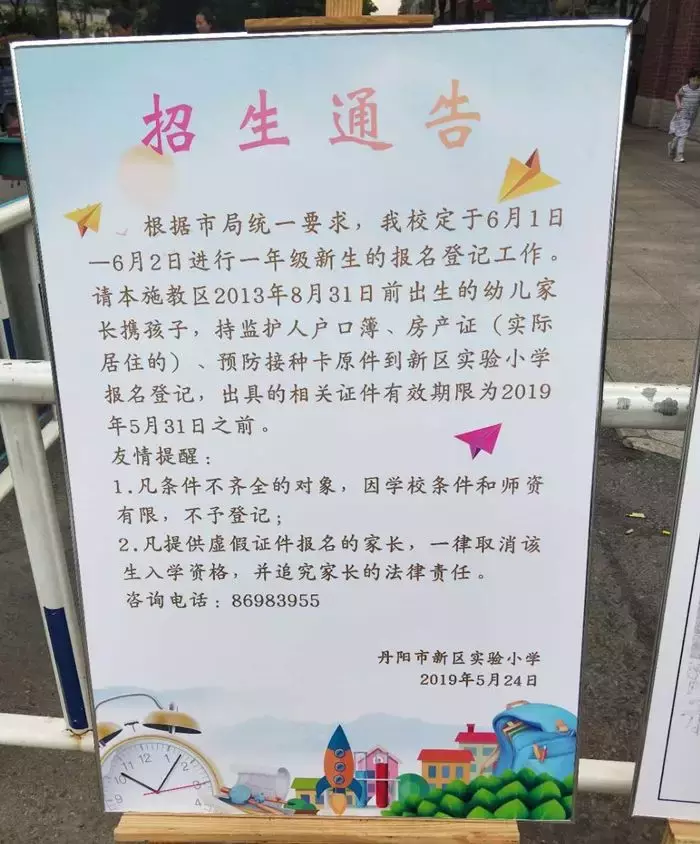 刚刚！2019年丹阳华南实验学校、新区实验小学施教区公布！