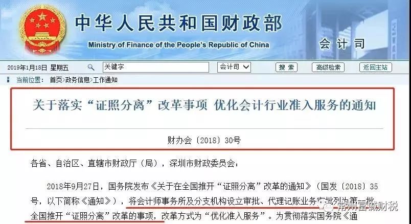 财务部通知！2019年代理记账大改！