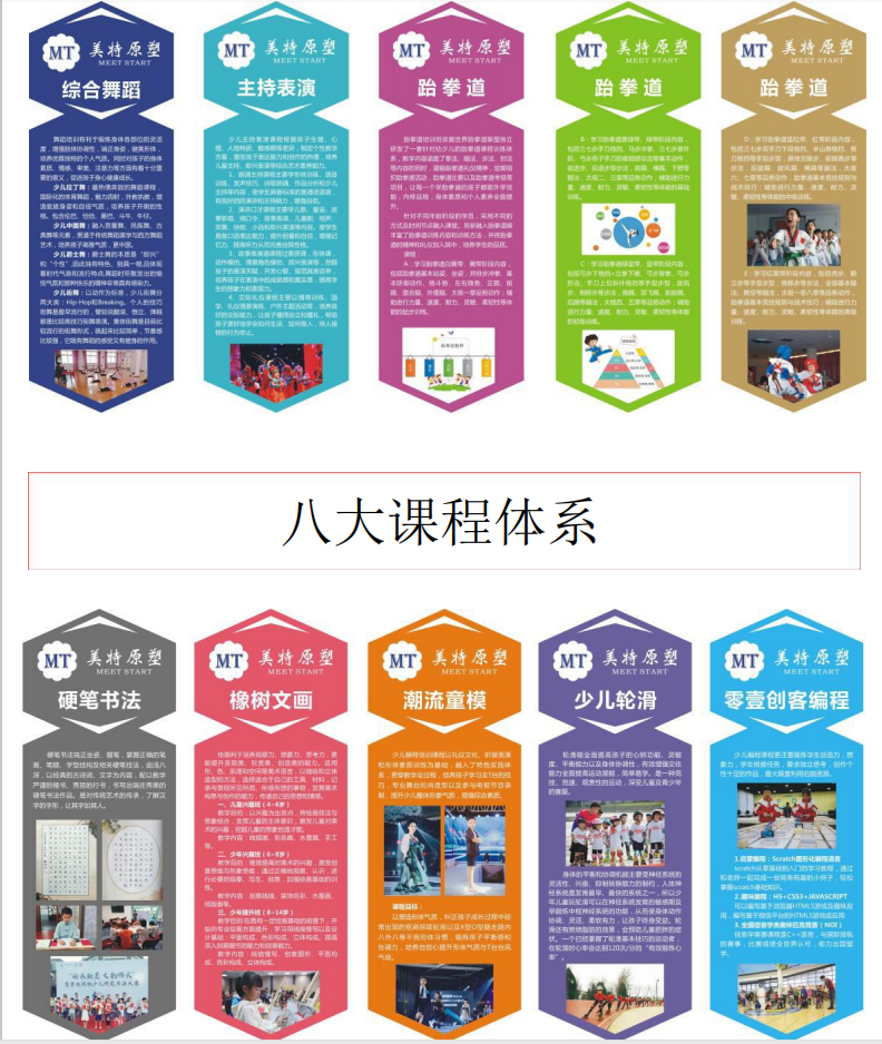 “美特原塑”少儿素质教育培训综合体