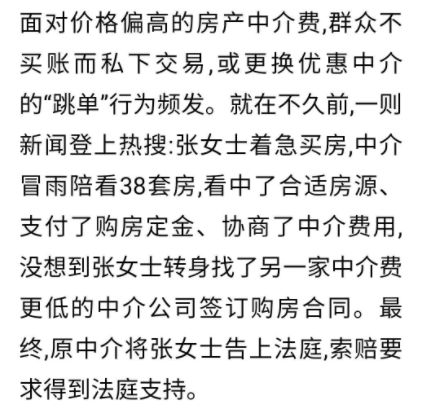 二手房中介费,二手房中介费收取标准