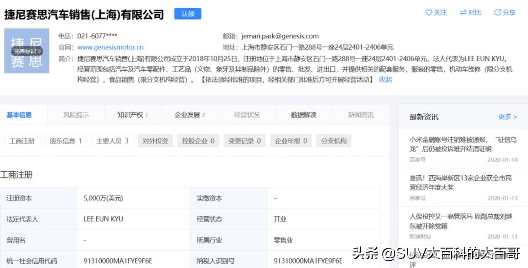 对标宝马X5，捷恩斯GV80发布，这个车标带翅膀的品牌或将卷土重来