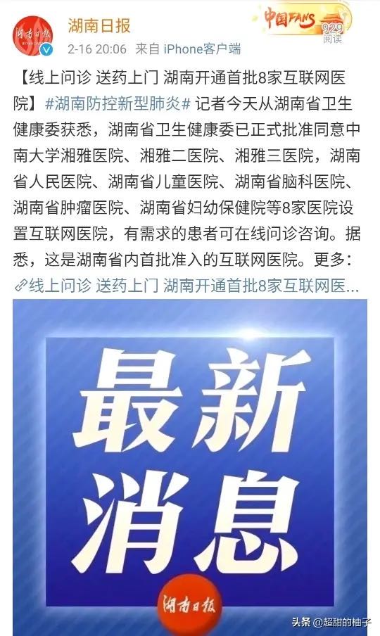 疫情期间看病不怕交叉感染了！湘雅等8家互联网医院马上可用