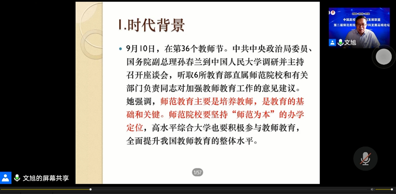 第二届师范类院校外语学科发展高端论坛线上成功召开