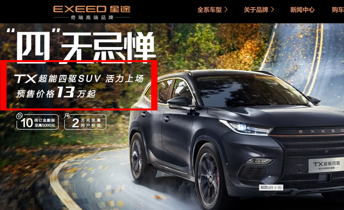 新款奇瑞星途TX实车，1.6T动力+四驱，有机会成为“爆款”吗？