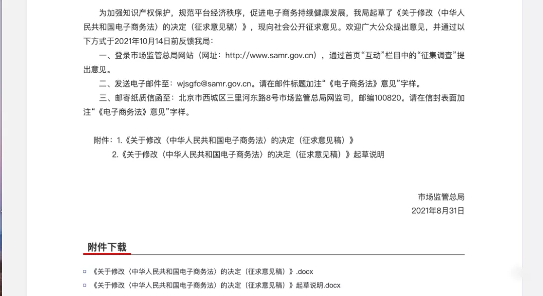 《电子商务法》征求意见稿：电商纵容盗版售假将被吊销经营许可证