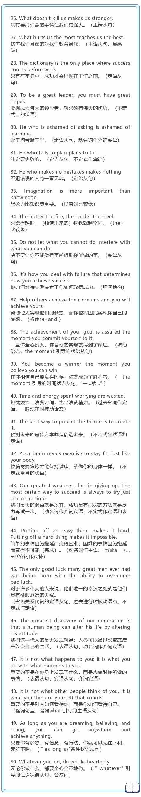 100句具有典型语法结构的英语名言总结，帮助孩子学习英语语法