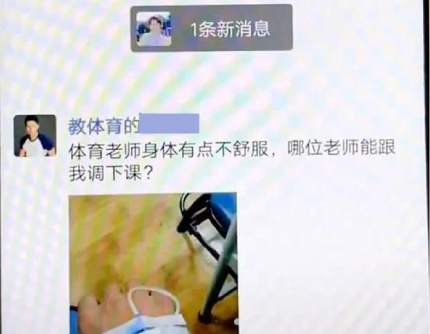 体育老师生病发朋友圈调课，其他老师纷纷点赞，集体抢课拼手速