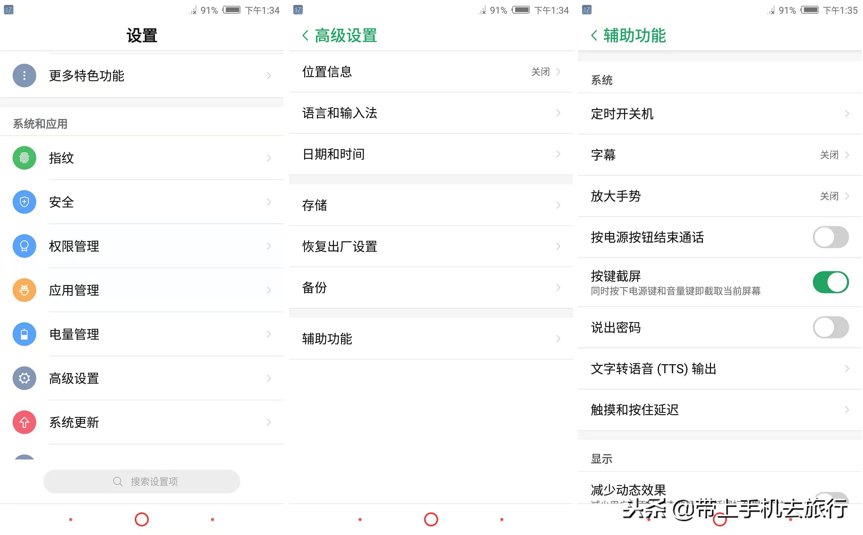 各种智能手机快速截屏、长截屏最全攻略，没有之一！