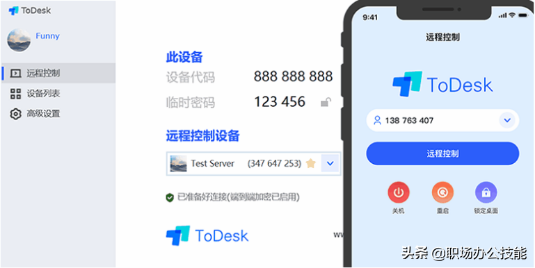 最近发现一款宝藏软件：ToDesk远程控制软件，免费不限速
