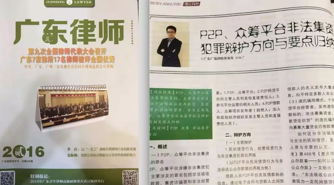 刑事律师·孙裕广简介（2020年版）