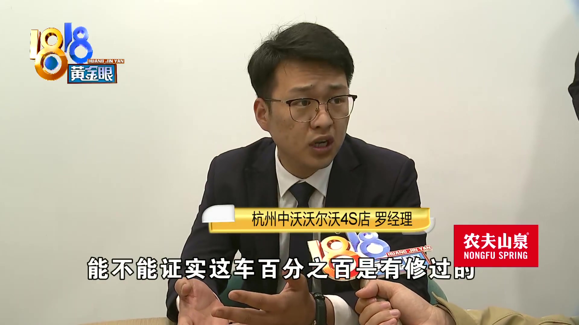 沃尔沃4S店“官方认证二手车”没有告知“碰撞史”？