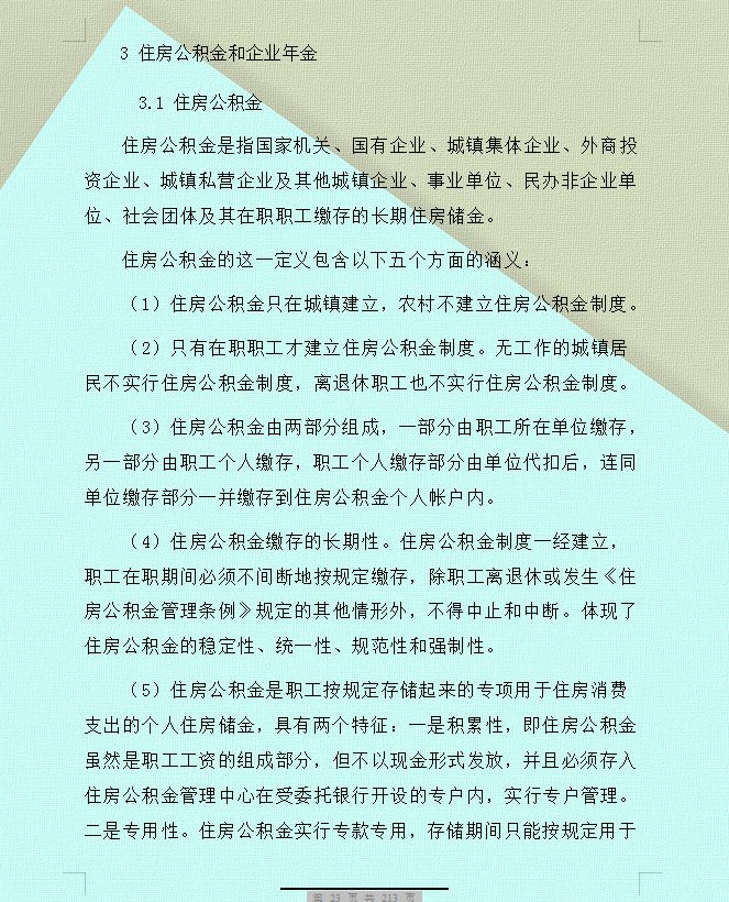 职场人必看的社保最全科普！什么是五险一金及五险一金的缴纳比例