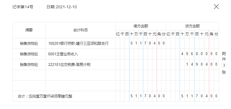 建筑材料公司会计不会做账？给你58笔真账业务案例解析，轻松上手
