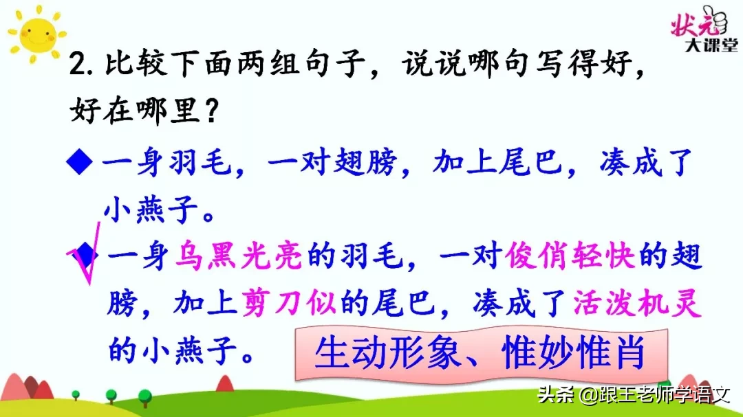 部编语文三年级下册课文2、燕子（朗读+知识点+图解）