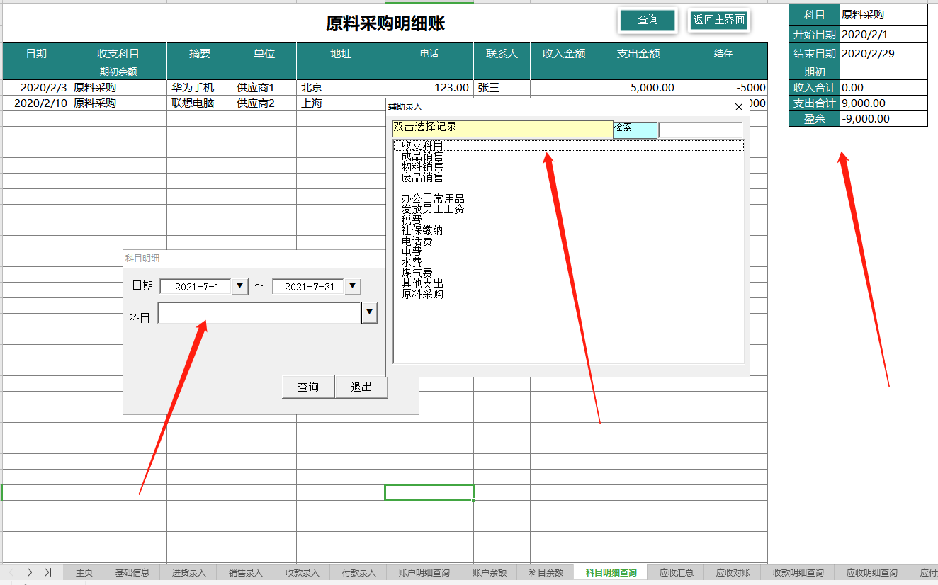 全自动出纳系统，从基础设置到收款查询共20张表，报表可自动生成