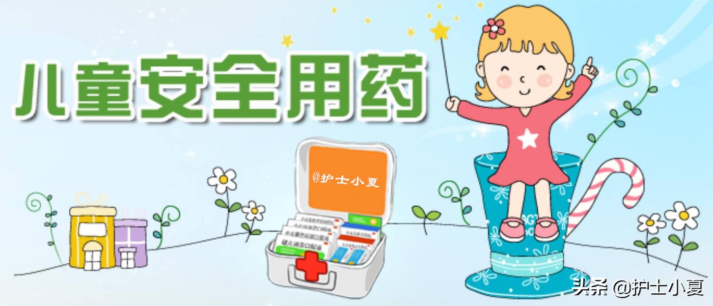 儿童常见用药方法及注意事项,转发收藏!
