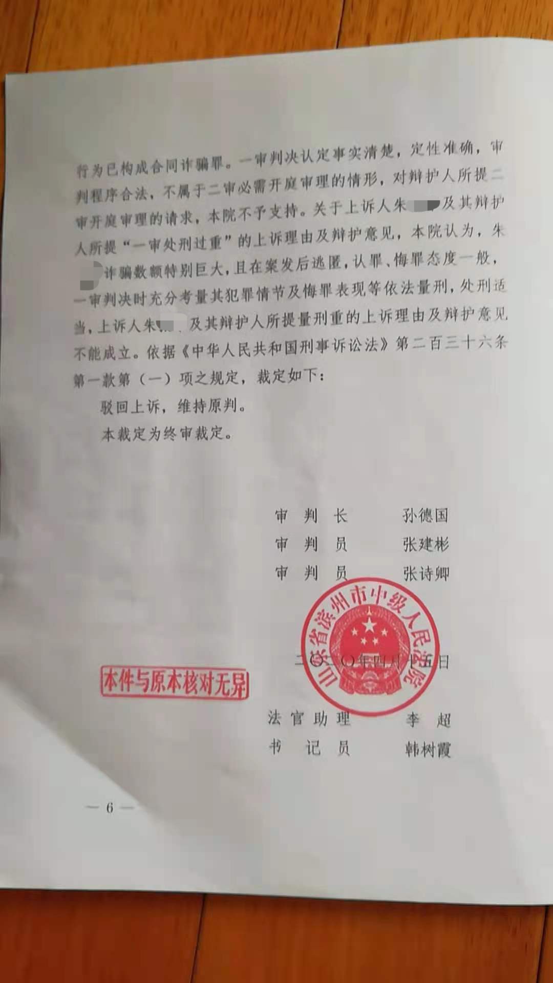 银行副行长“纸面服刑”被收监后续：人收监了，受害人被骗的钱向谁去要？