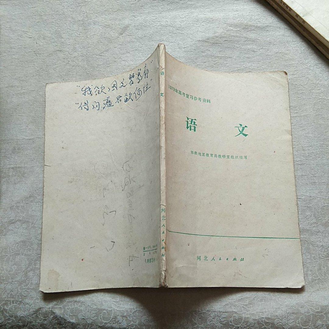 【苦乐年华17】第五章高中时期第10节：高考使用的教材和资料