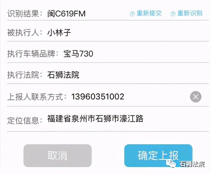 新增裁定扣押和责令被执行人交付车辆名单公开