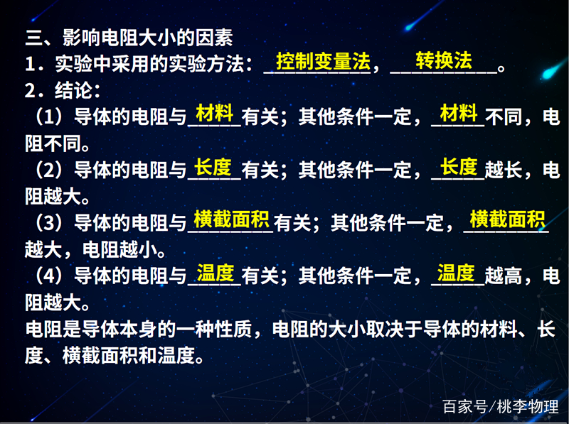 初中物理｜10分钟学会电阻初探｜一线老师熬夜精心总结｜每天更新