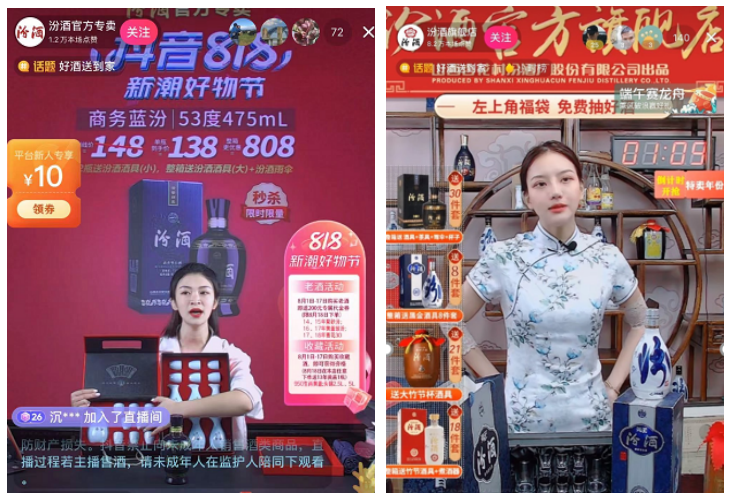 抖音水深，汾酒能把握住么？