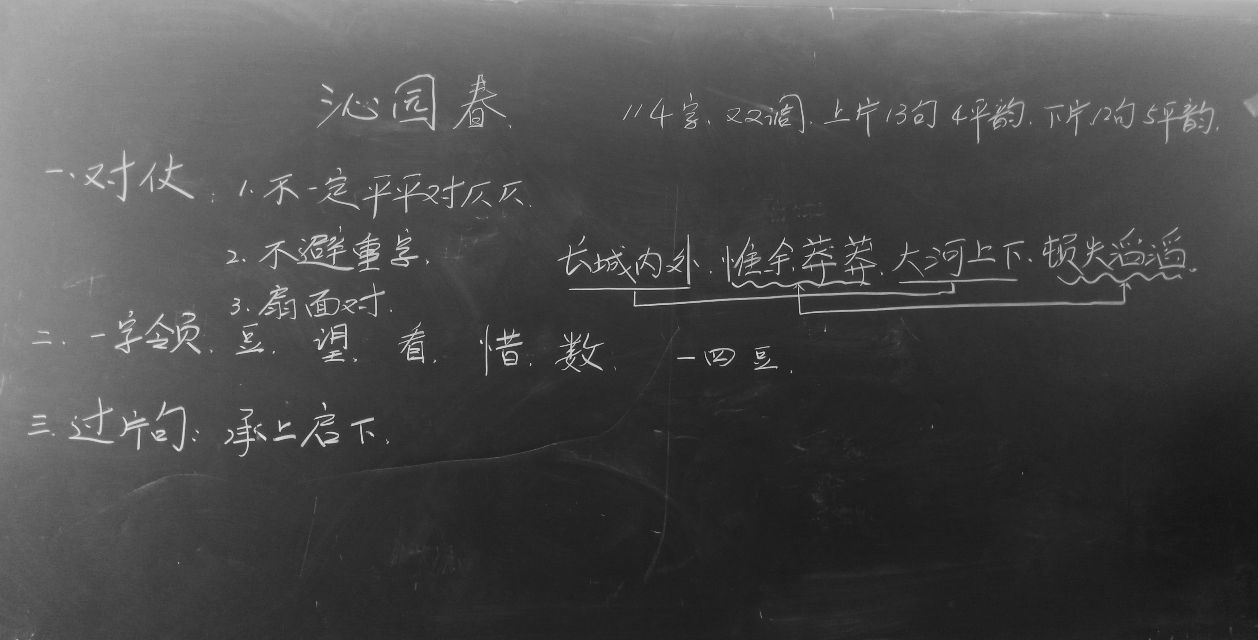 《沁园春·雪》写作技巧赏析