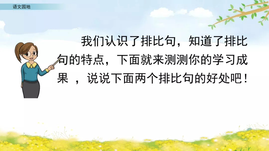 部编语文六年级上册《语文园地一》知识点+图文讲解+课堂练习
