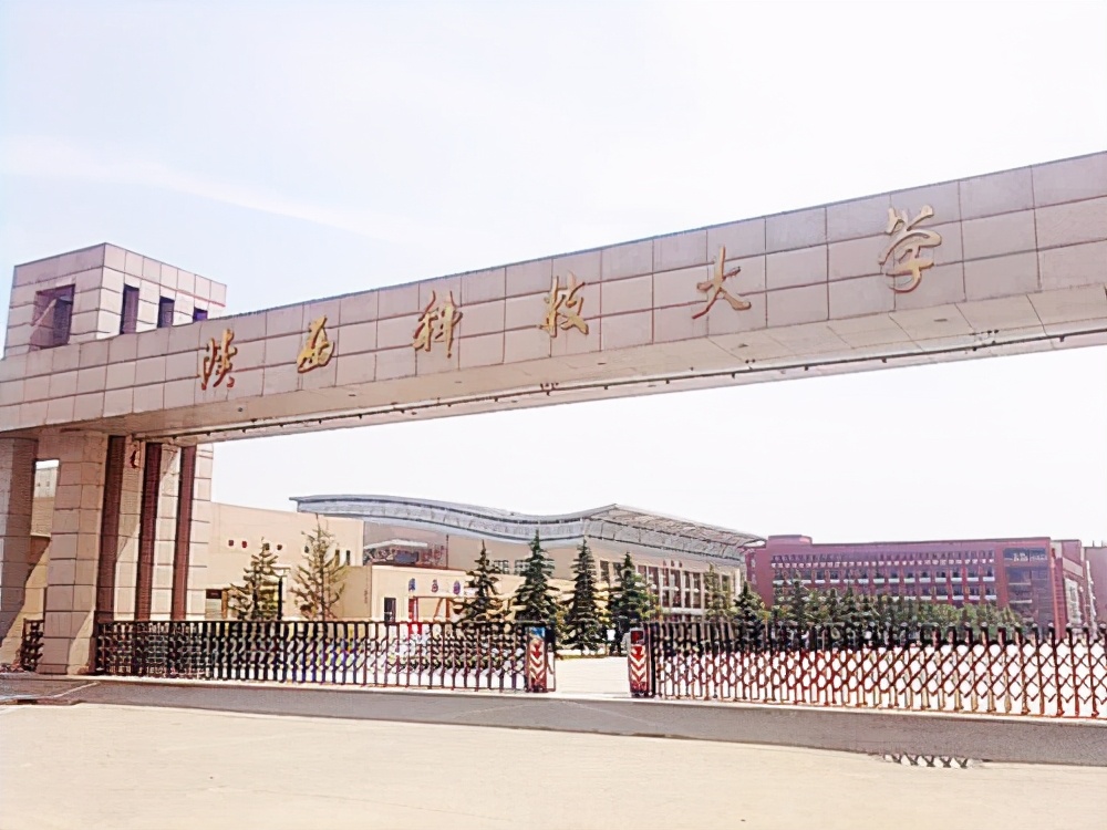 更名西北轻工业学院,2002年更名陕西科技大学,并于2006年办学主体迁至