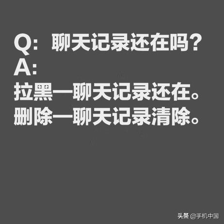 删除/拉黑的区别？聊天记录还在吗？官方科普来了