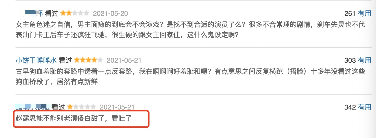 《长歌行》才红就飘了？赵露思新剧演技尴尬被嘲，口碑质量双扑街