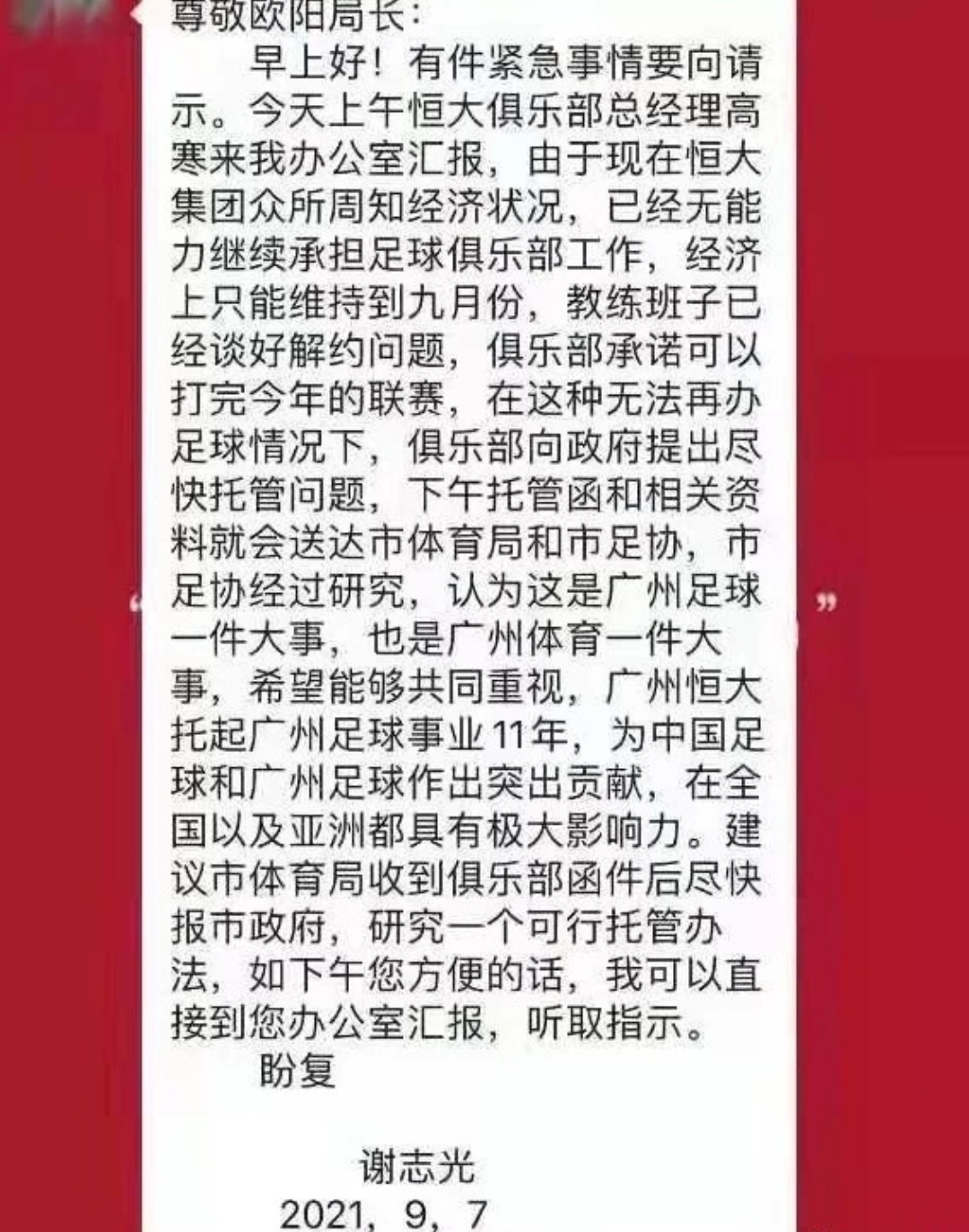 恒大为什么离开中超了(再见许家印！再见卡纳瓦罗！曝恒大准备放弃广州队，16冠永载史册)