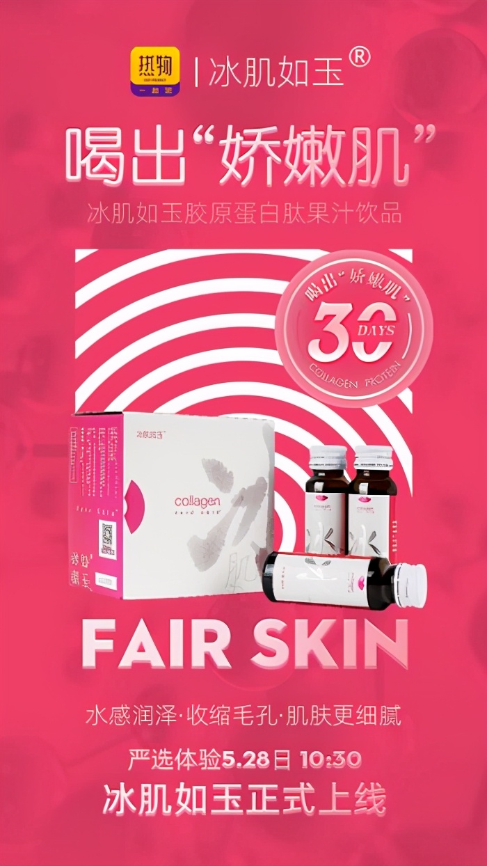 揭秘冰肌如玉，喝出美丽，喝出健康