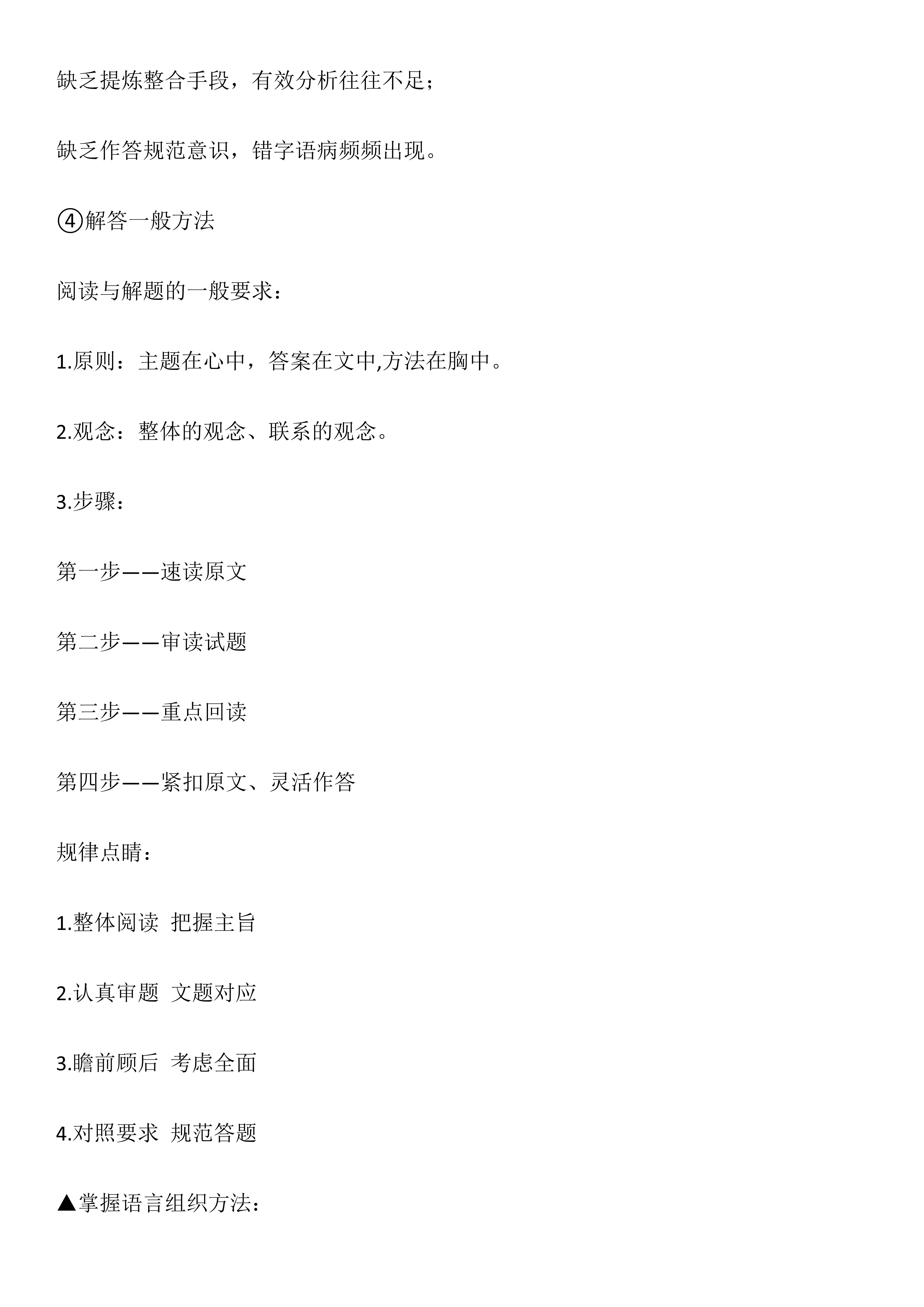 高考语文最新各题型答题模板归纳总结，新学期预习/复习必备