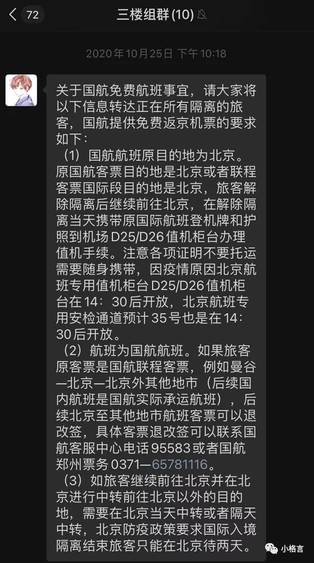 北京，我回来了——记加拿大回国后的隔离生活