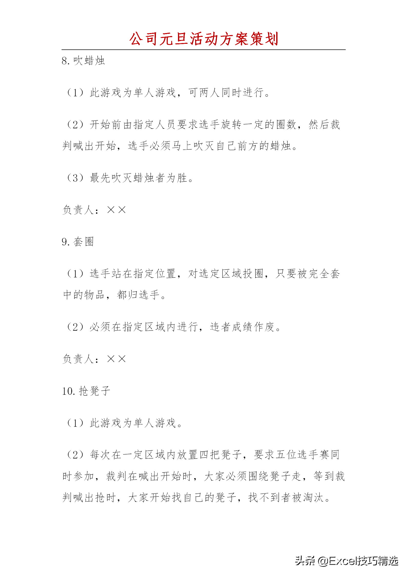 怎么策划公司元旦文化活动？4份不同的策划方案，助你找到灵感
