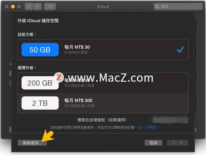 如何在iPhone和Mac上取消订阅iCloud  储存空间？