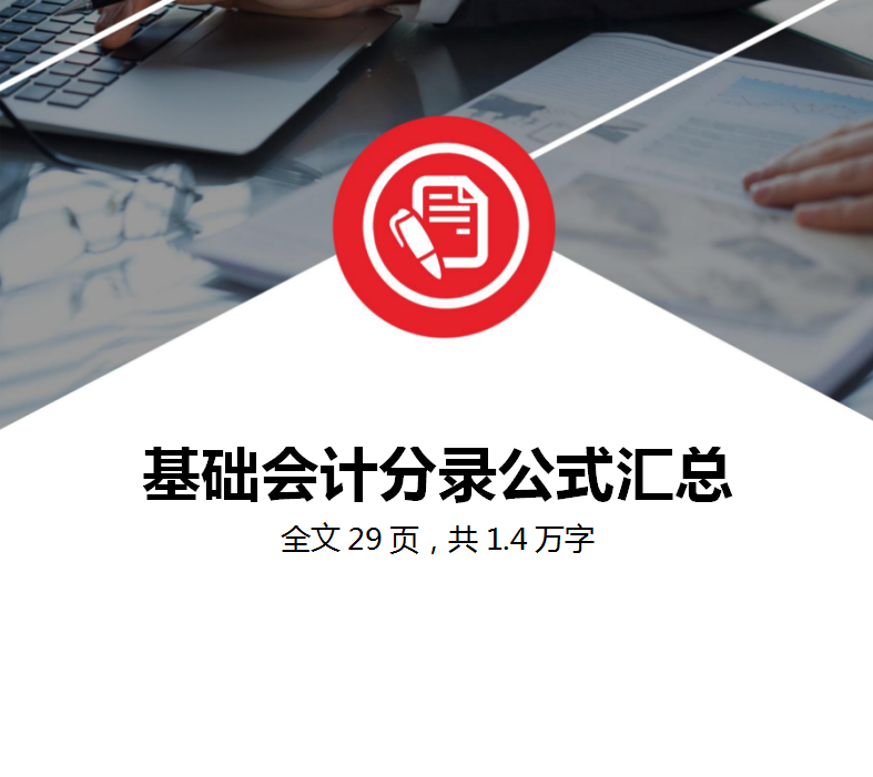 财务主管：73个基础会计分录汇总表格，清晰明了！别死记硬背了