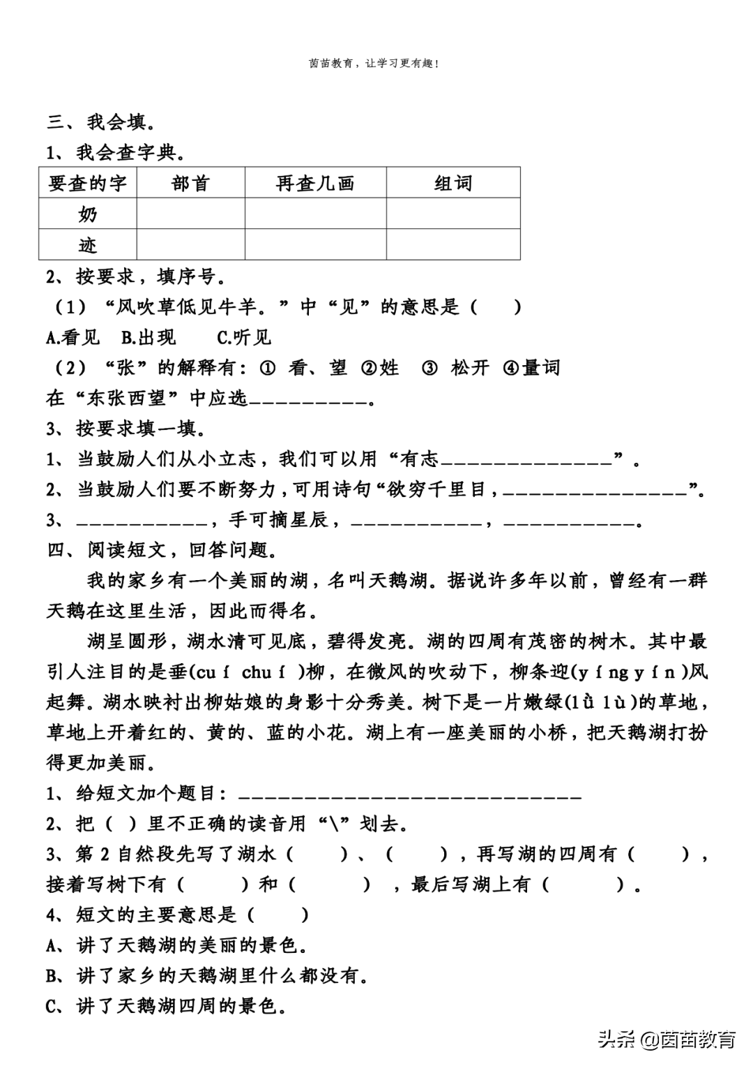 二年级上册语文期末考试真题5份，可打印附答案