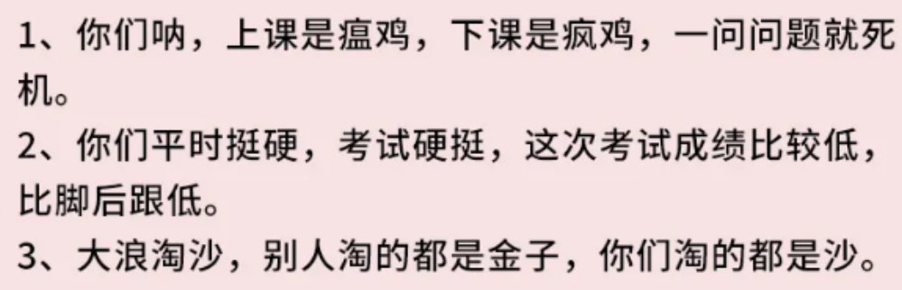 各科老师的经典“怼人语录”，语文老师毒舌犀利，专治各种不服