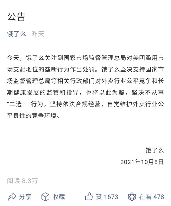 被罚34亿后，美团终于松了口气，有人却睡不着了