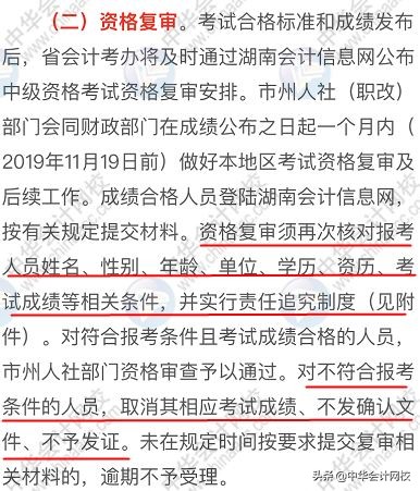 这篇文章帮中级考生省大事了！赶快核对，逾期将不能补办