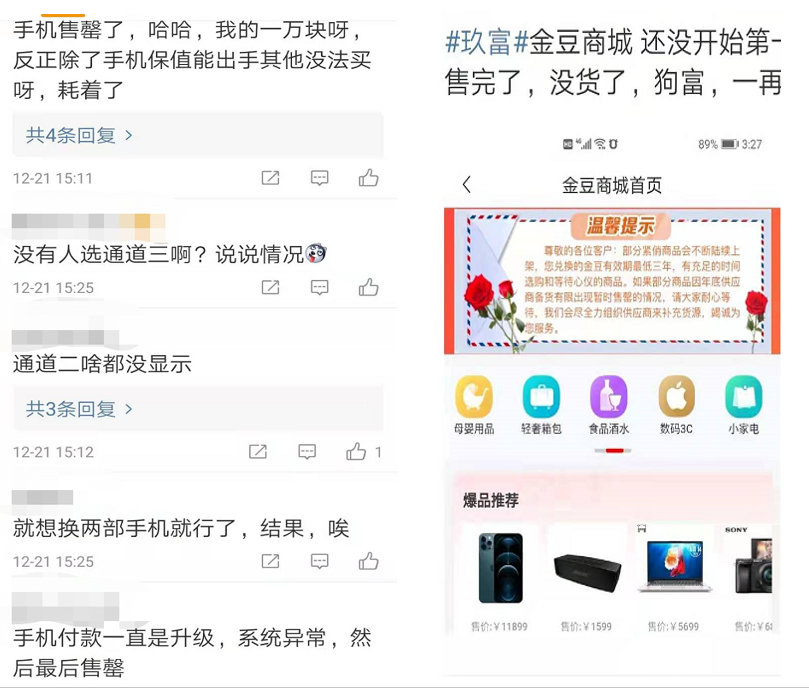 三百亿P2P平台暴雷！玖富的退出方案都是坑？