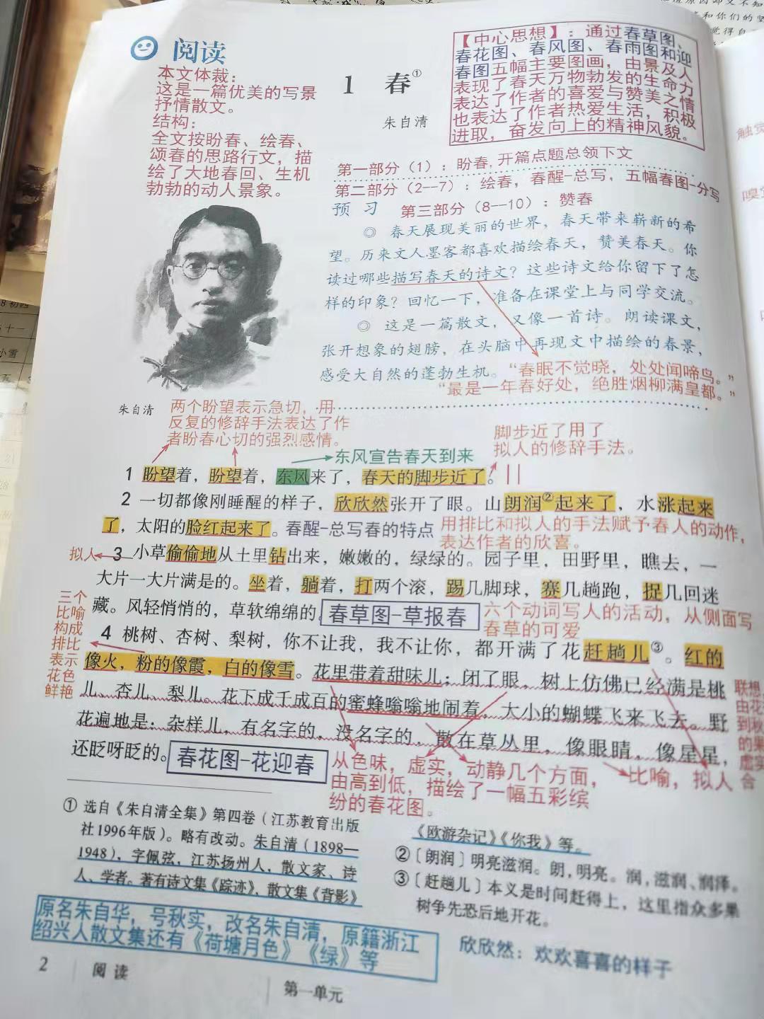 七年级语文上册课堂笔记 第一课 春